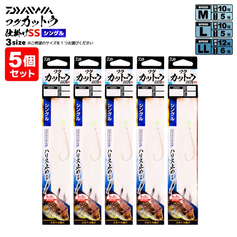 ダイワ フグカットウ仕掛けSS シングル 5個セット 釣り ハリス止め仕様 オモリ交換式 センタースプリングパイプ仕様 仕掛け 針 DAIWA フィッシング