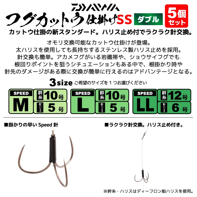ダイワ フグカットウ仕掛けSS ダブル 5個セット 釣り ハリス止め仕様 オモリ交換式 センタースプリングパイプ仕様 仕掛け 針 DAIWA フィッシング