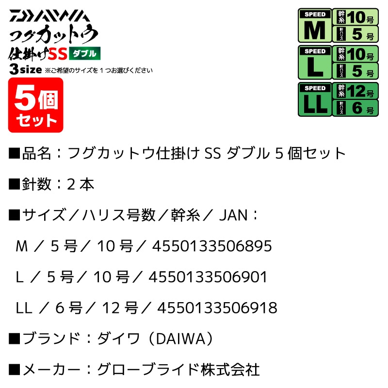 ダイワ フグカットウ仕掛けSS ダブル 5個セット 釣り ハリス止め仕様 オモリ交換式 センタースプリングパイプ仕様 仕掛け 針 DAIWA フィッシング