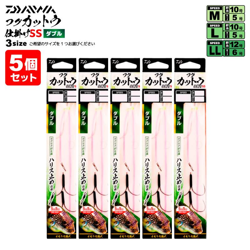 ダイワ フグカットウ仕掛けSS ダブル 5個セット 釣り ハリス止め仕様 オモリ交換式 センタースプリングパイプ仕様 仕掛け 針 DAIWA フィッシング