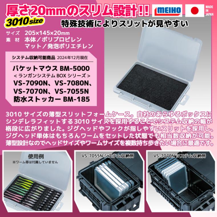 メイホウ ライトゲームスリット3010 ワームケース 釣り 205x145x20mm MEIHO アクアビーチセール