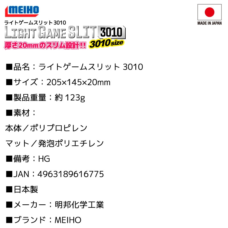 メイホウ ライトゲームスリット3010 ワームケース 釣り 205x145x20mm MEIHO アクアビーチセール