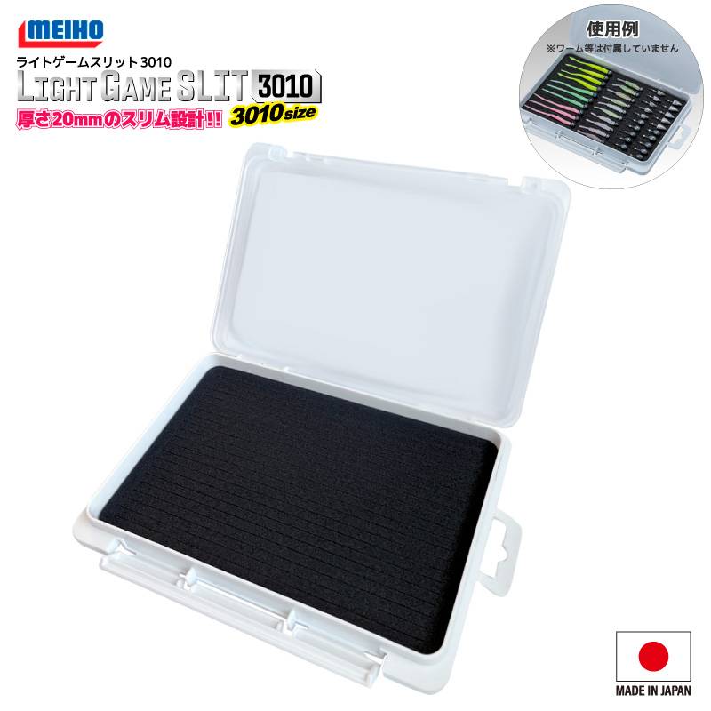 メイホウ ライトゲームスリット3010 ワームケース 釣り 205x145x20mm MEIHO アクアビーチセール