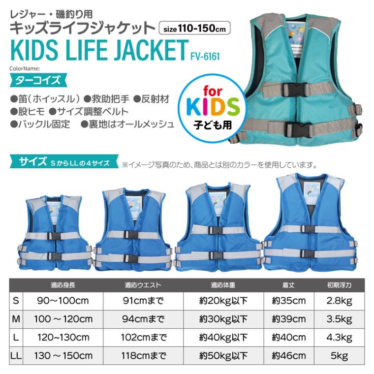 子供用 ライフジャケット 簡易 ジュニア フローティングベスト FV-6161 こども用 救命胴衣 釣り 川遊び 水遊び アウトドア ファインジャパン