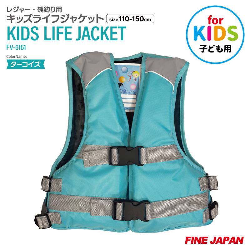 子供用 ライフジャケット 簡易 ジュニア フローティングベスト FV-6161 こども用 救命胴衣 釣り 川遊び 水遊び アウトドア ファインジャパン