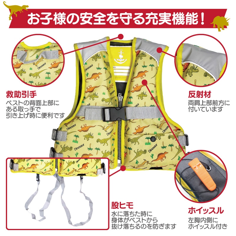 ライフジャケット 子供用 ジュニア フローティングベスト FV-6153 恐竜柄 小学生 キッズ 救命胴衣 釣り 川遊び 海水浴 プール 水遊び アウトドア 笛付き 股ベルト 反射材付き サイズ調整可 軽量 ファインジャパン