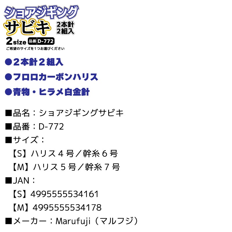 ショアジギングサビキ 全長60cm 2本針2組入 サビキ釣り 仕掛け 釣り リアルアイ マジカルシート D-772 Marufuji マルフジ