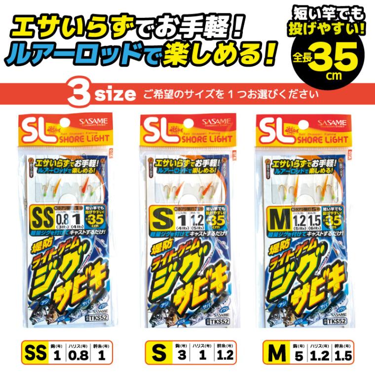 サビキ釣り 仕掛 堤防ライトゲームジグサビキ TKS52 2本鈎×2セット マイクロジギング アジ サバけ 釣り SASAME ササメ