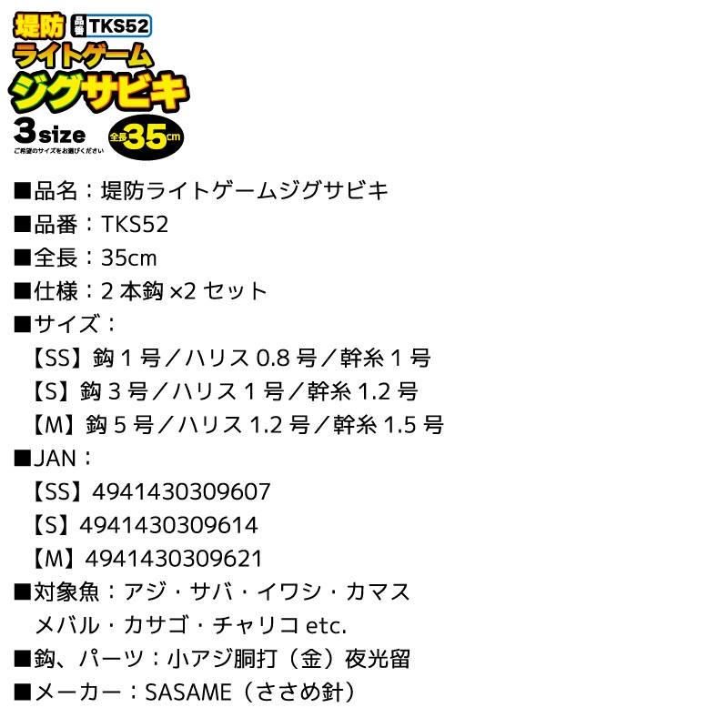 サビキ釣り 仕掛 堤防ライトゲームジグサビキ TKS52 2本鈎×2セット マイクロジギング アジ サバけ 釣り SASAME ササメ