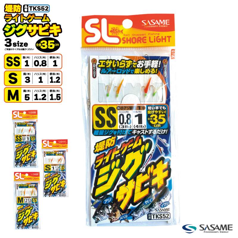 サビキ釣り 仕掛 堤防ライトゲームジグサビキ TKS52 2本鈎×2セット マイクロジギング アジ サバけ 釣り SASAME ササメ