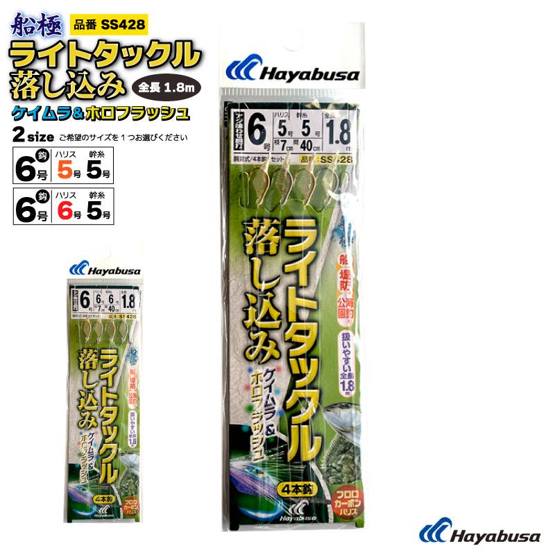 サビキ釣り 仕掛け 船極 ライトタックル落し込み ケイムラ＆ホロフラッシュ 4本鈎 SS428 全長1.8m アジ フィッシング ハヤブサ