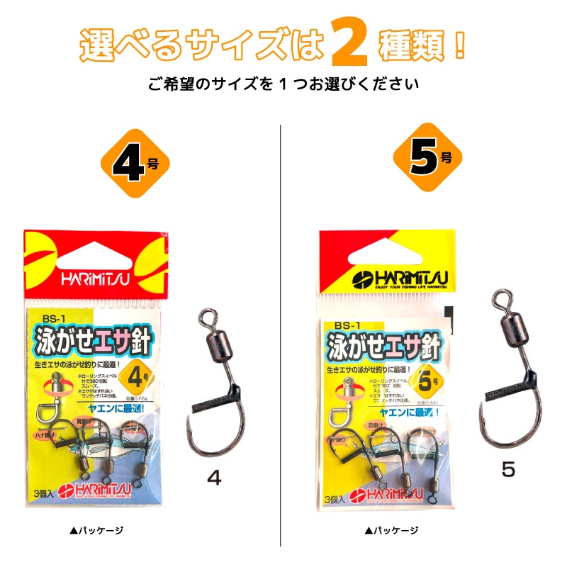 泳がせ エサ針 ヤエン釣り ローリングスイベル 3個入 ワンタッチバネ仕様 ブラック アオリイカ ヒラメ 青物 BS-1 ハリミツ