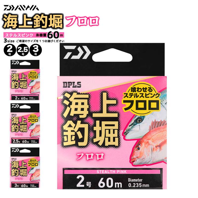 ダイワ  釣り糸 ライン 海上釣堀フロロ ステルスピンク 糸巻量60m フロロカーボンライン フィッシング DAIWA