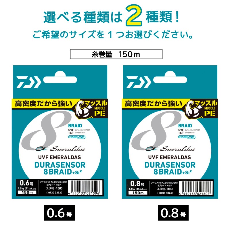 ダイワ 釣り糸 ライン UVF エメラルダスデュラセンサー×8＋Si2 PE 150m マーキング付 エギング フィッシング DAIWA