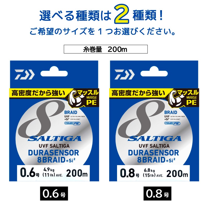 ダイワ UVF ソルティガデュラセンサー8+Si2 PE 200m マーキング付 釣り糸 エギング フィッシング