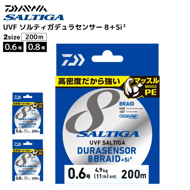ダイワ 釣り糸 ライン UVF ソルティガデュラセンサー8＋Si2 PE 200m マーキング付 エギング フィッシング DAIWA