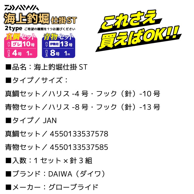 ダイワ 仕掛け 海上釣堀仕掛ST 交換針3組付 釣り フィッシング DAIWA