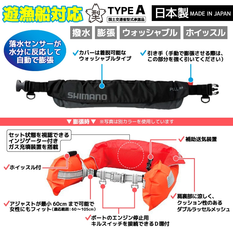 【未使用品】simano シマノ ウエストタイプ自動膨張ライフジャケット ラフトエアジャケット VF-052K 遊漁船対応 桜マーク・TYPE-A シマノ ラフトエアジャケット(ウエストタイプ・膨脹式救命具) VF-052K