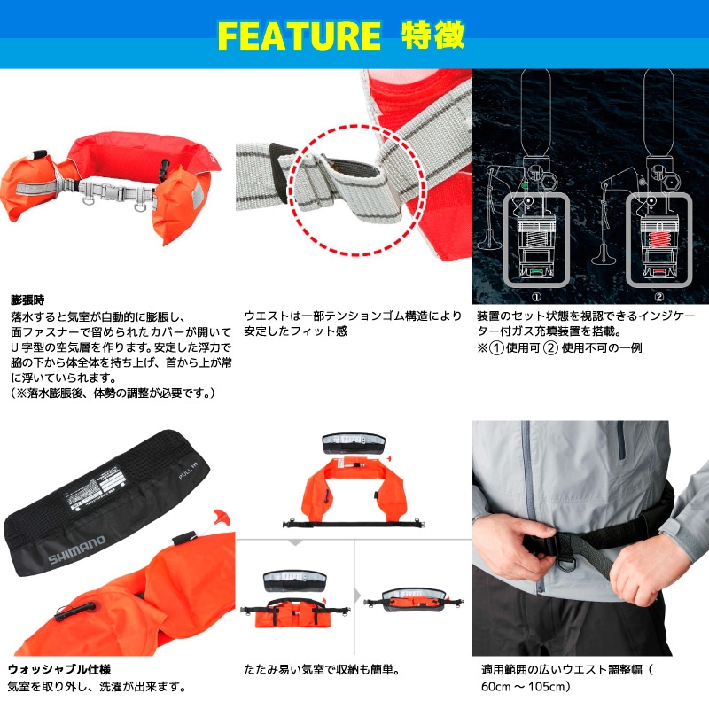 シマノ ライフジャケット 自動膨張式 桜マーク付 ラフトエアジャケット