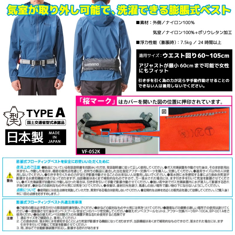 シマノ ライフジャケット 自動膨張式 桜マーク付 ウエストタイプ