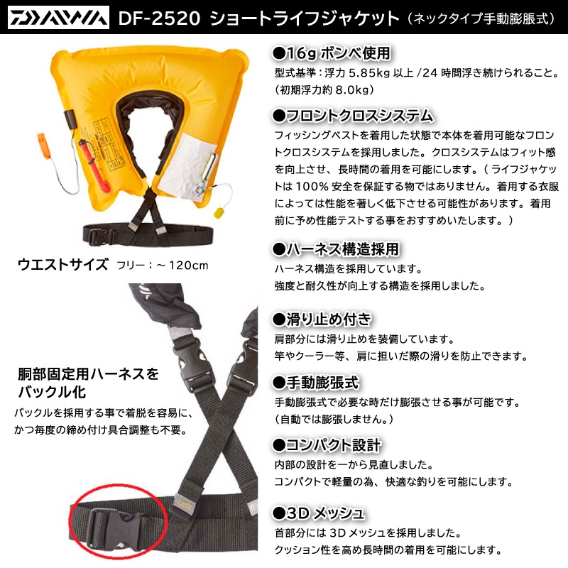 ダイワ ライフジャケット 手動膨張式 桜マーク付 ネックタイプ DF-2520 ショートライフジャケット 釣り 国交省認定品 タイプG 検定品