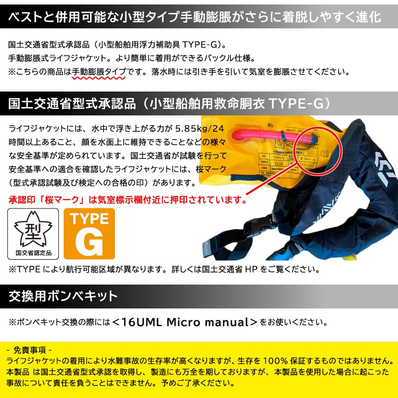 ダイワ ライフジャケット 手動膨張式 桜マーク タイプG ネックタイプ
