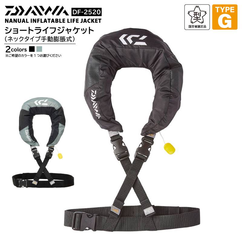 ダイワ ライフジャケット 手動膨張式 桜マーク タイプG ネックタイプ DF-2520 国土交通省型式承認品 小型船舶用救命胴衣 ショートモデル 釣り 船用 DAIWA 検定品