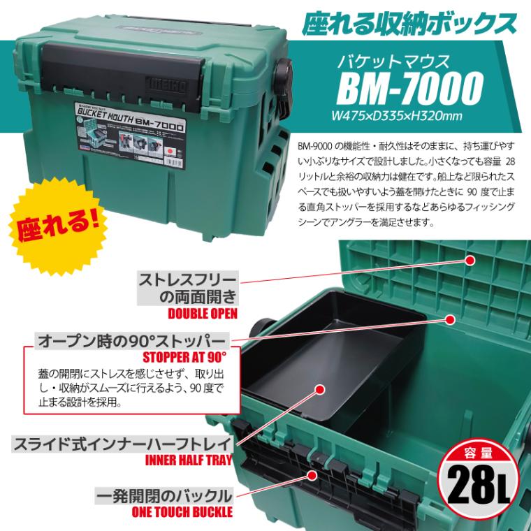 メイホウ バケットマウス BM-7000 グリーン + ロッドスタンド2本 + オリコンドリンクホルダーBM + 小物ケース VS-320 5点セット 釣り 明邦化学工業