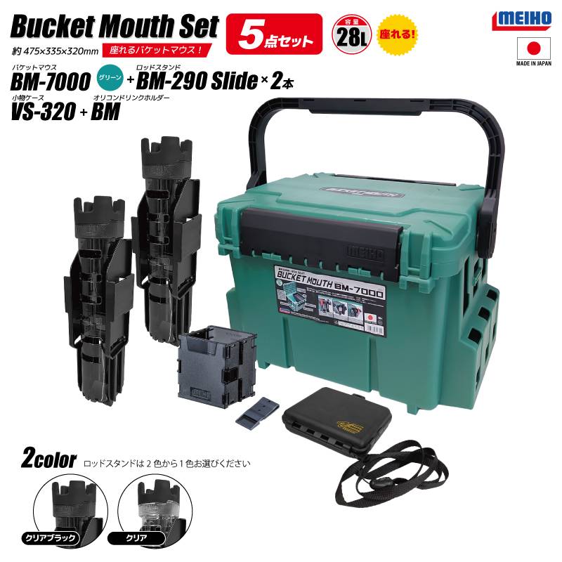 メイホウ バケットマウス BM-7000 グリーン 28L 大容量 タックルボックス ロッドスタンド BM-290スライド×2本 オリコンドリンクホルダーBM VS-320付 5点セット 座れる ハードケース カスタム オプションパーツ対応 日本製 MEIHO 釣り 収納