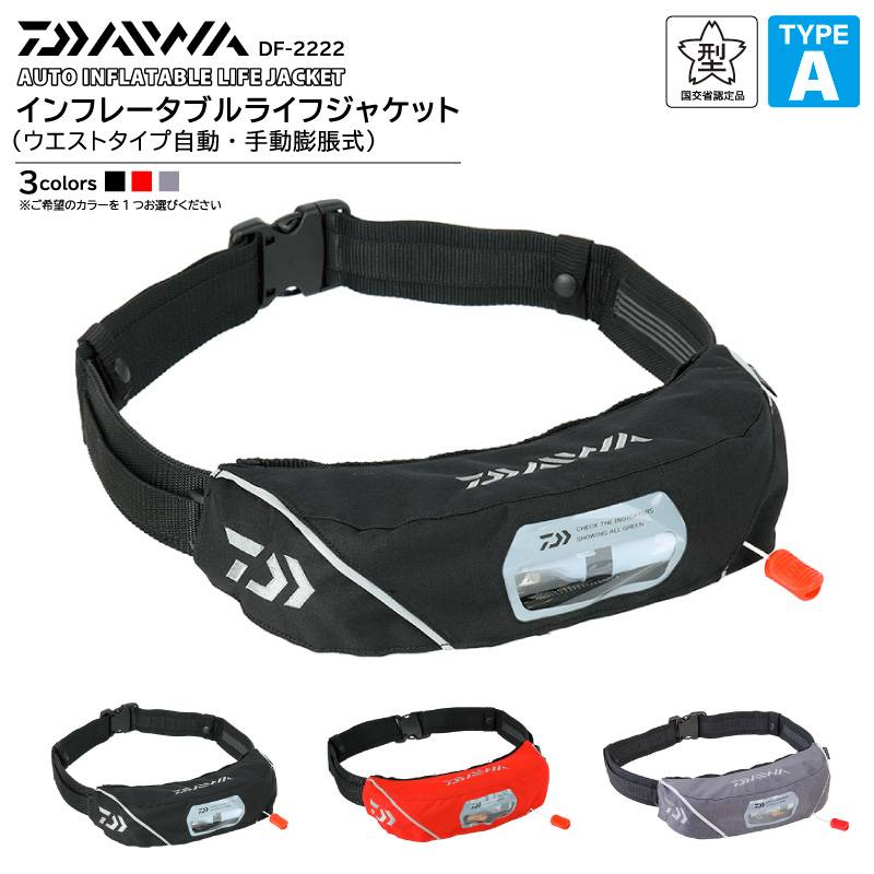 ダイワ ライフジャケット 自動膨張式 手動対応 ウエストタイプ 桜マーク タイプA 国土交通省型式承認品 小型船舶用救命胴衣 DF-2222 インフレータブル 腰巻き 釣り 船用 検定品 DAIWA