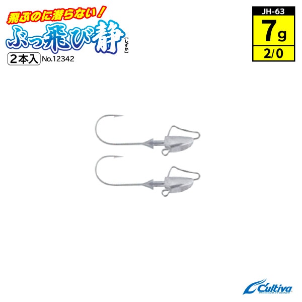 ジグヘッド 釣り 釣り針 ぶっ飛び静 フックサイズ2/0 ウェイト7g 2本入 Cultiva オーナーばり JH-63 No.12342
