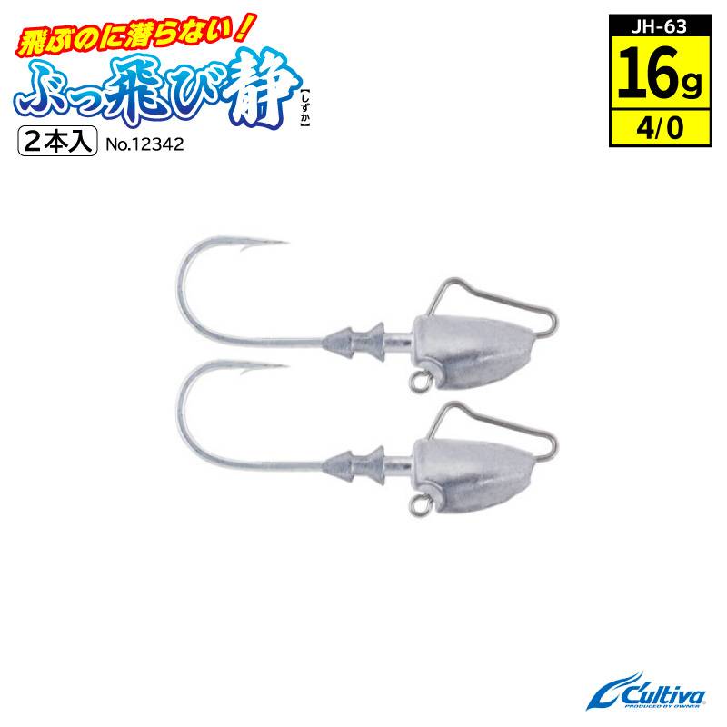 ジグヘッド 釣り 釣り針 ぶっ飛び静 フックサイズ4/0 ウェイト16g 2本入 Cultiva オーナーばり JH-63 No.12342