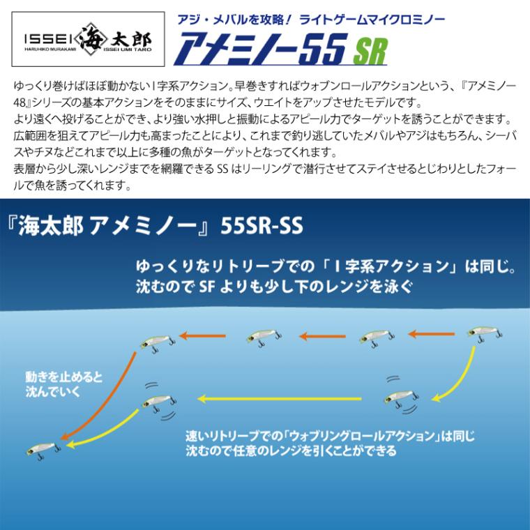 アメミノー 55SR-SS 釣り 55mmライトゲーム専用 マイクロミノー サイズ ウエイト アップ ルアー ミノー issei イッセイ 海太郎