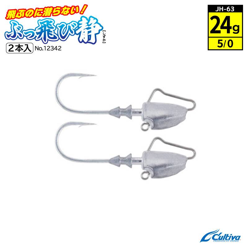 ジグヘッド 釣り 釣り針 ぶっ飛び静 フックサイズ5/0 ウェイト24g 2本入 Cultiva オーナーばり JH-63 No.12342