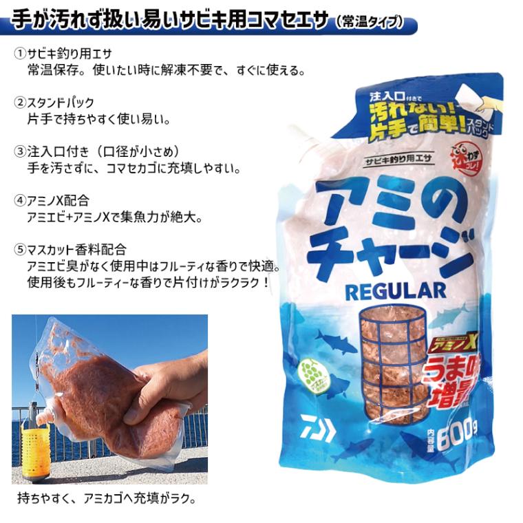 ダイワ 釣り エサ サビキ釣り用 エサ アミのチャージ R レギュラー 600g マスカット香料配合 アミノX配合 常温タイプ DAIWA