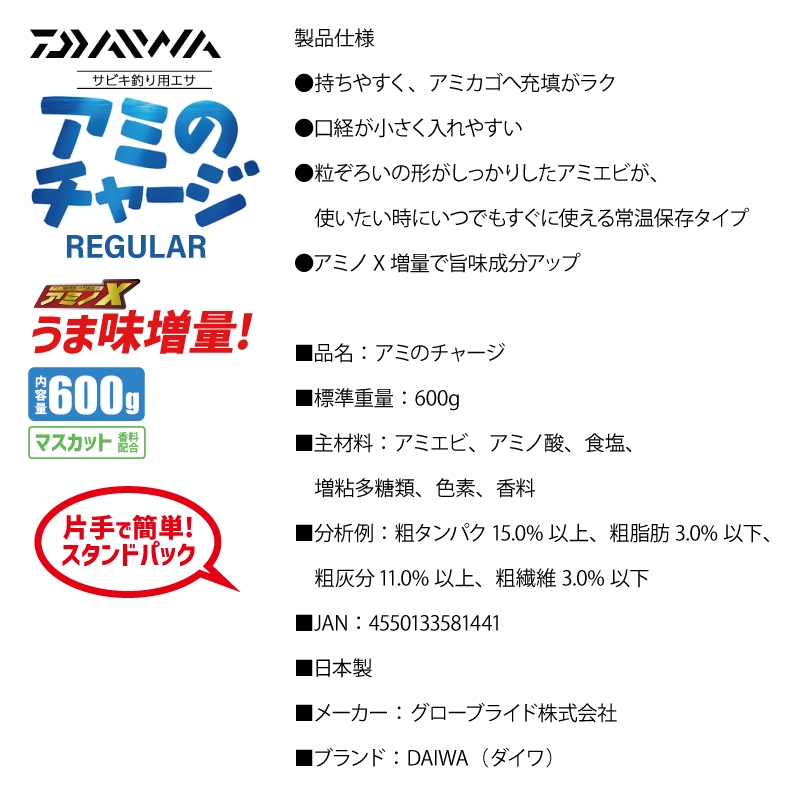ダイワ 釣り エサ サビキ釣り用 エサ アミのチャージ R レギュラー 600g マスカット香料配合 アミノX配合 常温タイプ DAIWA