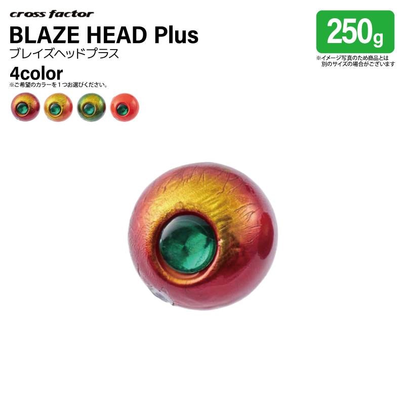 ブレイズヘッドプラス 250g 遊動式 タイラバ用 交換ヘッド CLA037 タイラバ クロスファクター 釣り フィッシング