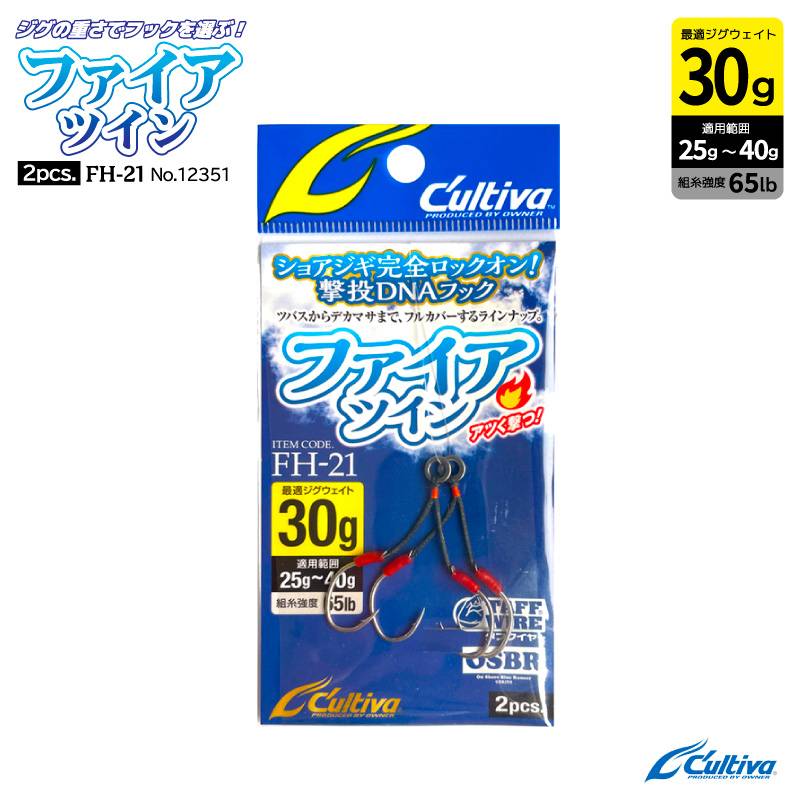 釣り針 ファイアツイン 2個入 最適ジグウェイト30g 適用範囲25g～40g フック#2 組糸強度65lb 堤防 サーフ ジギング用フック オーナーばり No.12351 FH-21