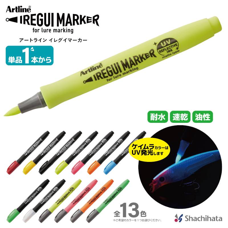 シャチハタ イレグイマーカー 単品 ルアー ペイント ケイムラ  蛍光  加工 ペン 釣り フィッシング Artline