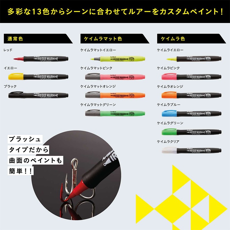 シャチハタ イレグイマーカー 6色セット ルアー ペイント ケイムラ  蛍光  加工 ペン 釣り フィッシング Artline
