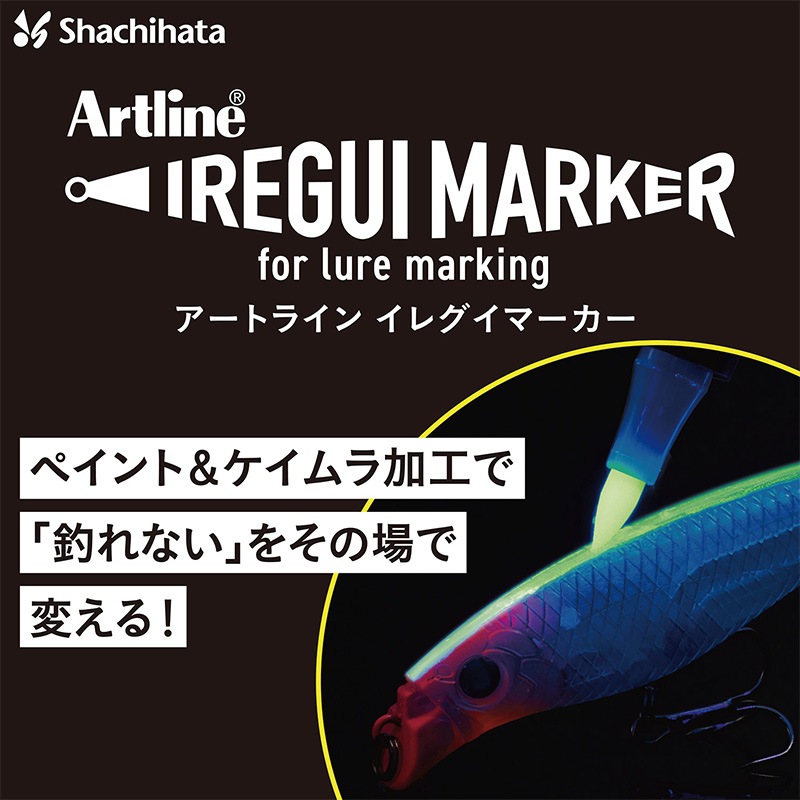 シヤチハタ イレグイマーカー 6色セット ルアー ワーム エギ タイラバ