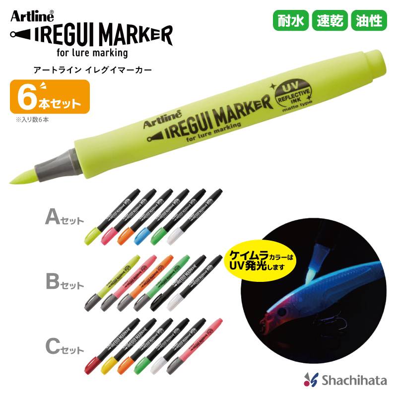 シャチハタ イレグイマーカー 6色セット ルアー ペイント ケイムラ 蛍光 加工 ペン 釣り フィッシング Artline