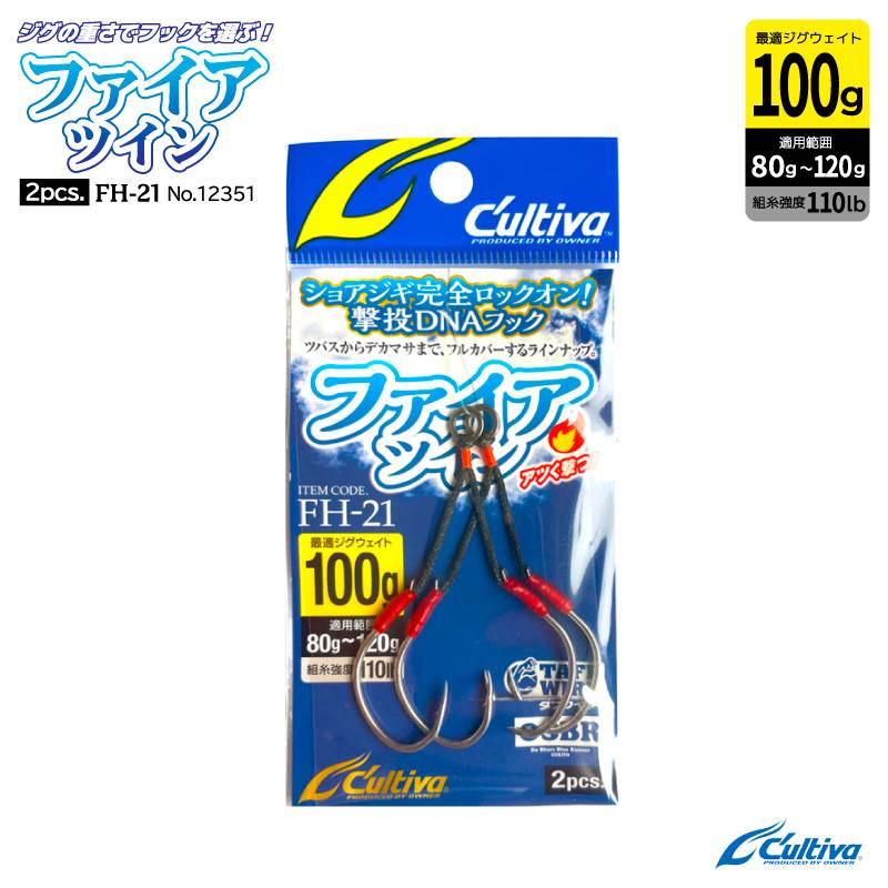 釣り針 ファイアツイン 2個入 最適ジグウェイト100g 適用範囲80g~120g フック3/0 組糸強度110lb 外洋堤防 磯 ジギング用フック オーナーばり No.12351 FH-21