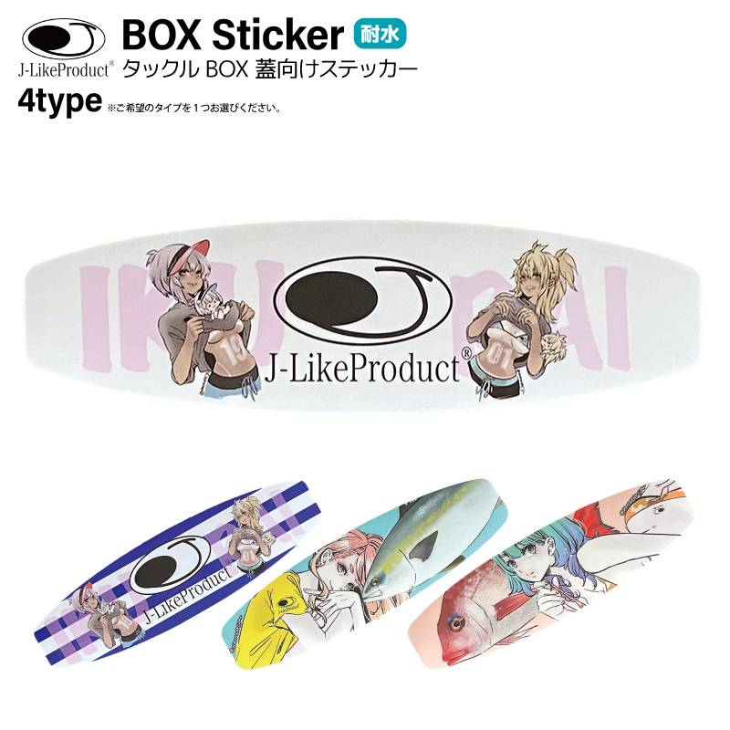 耐水BOXステッカー メイホウ バケットマウス 対応 釣り 46mm×158mm フィッシング ジェイライクプロダクト