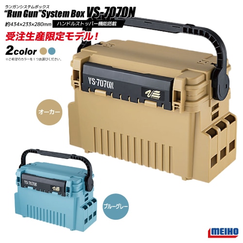 【受注生産限定カラー】メイホウ ランガンシステムボックス VS-7070N 釣り具 434×233×280 明邦化学工業 MEIHO VERSUS