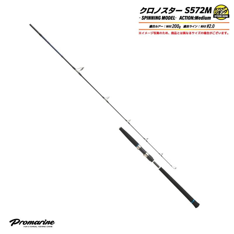 釣り竿 クロノスター S572M オフショアジギング用 スピニングモデル 全長1.71m ルアーMAX200g カーボン90% ロッド 2本継 青物 根魚 フィッシング プロマリン