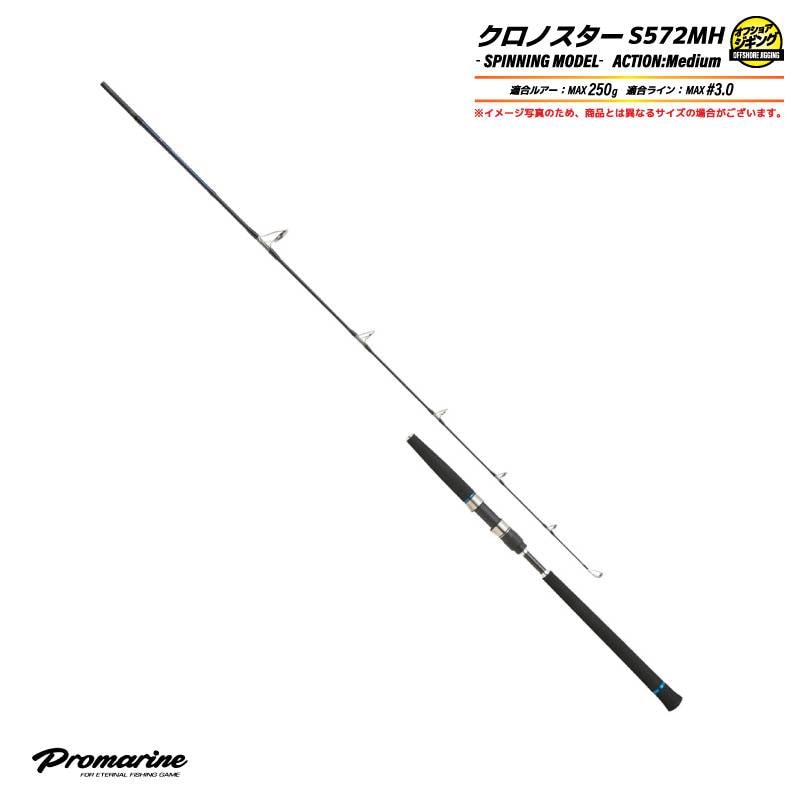 釣り竿 クロノスター S572MH オフショアジギング用 スピニングモデル 全長1.71m ルアーMAX250g カーボン90％ ロッド 2本継 青物 根魚 フィッシンプロマリン