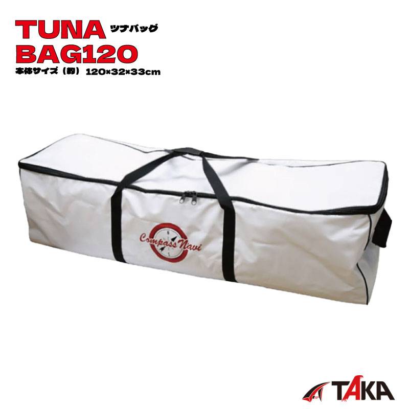 大型魚 クーラーボックス PVC製 ツナバッグ120 釣り具 タカ産業 TUNABAG120 CN-319
