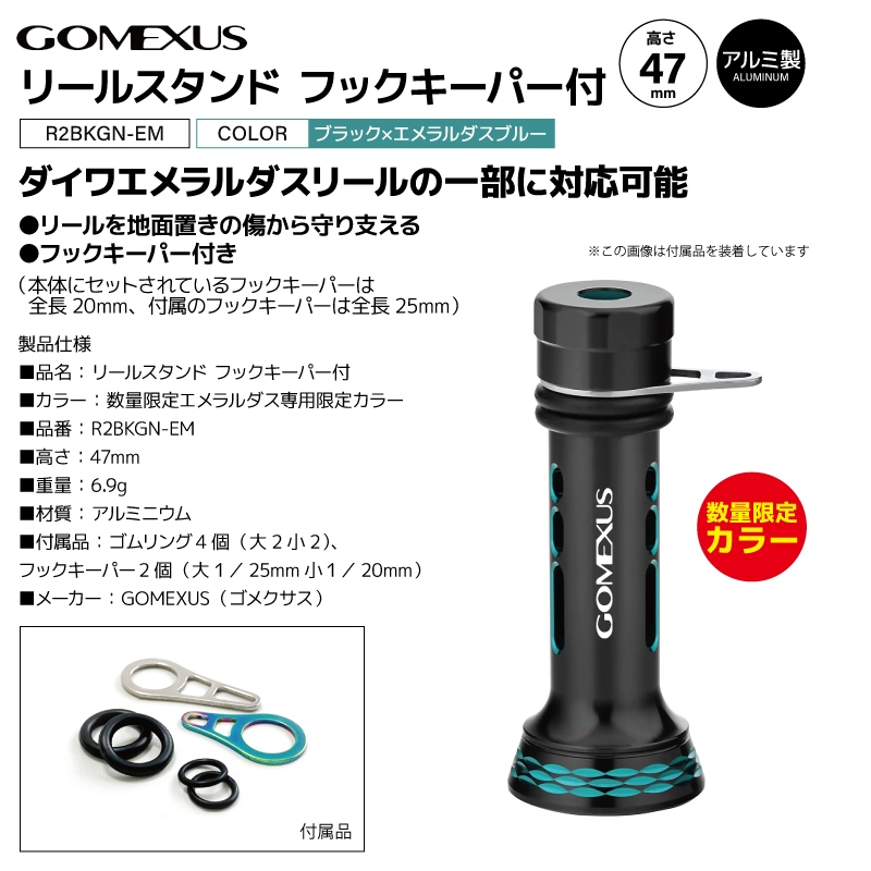 エメラルダス RX LT2500S　ゴメクサスリールスタンド付 ゴメクサス リールスタンド 釣り フックキーパー付 エメラルダス