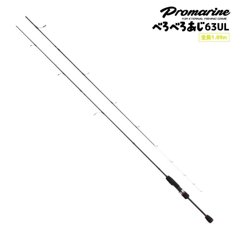 釣り竿 べろべろあじ 63UL 全長1.89m アジング用 ロッド 2本継 適合ルアー0.5～7g 適合ライン2～6LB カーボン99％ マダイ 根魚 プロマリン